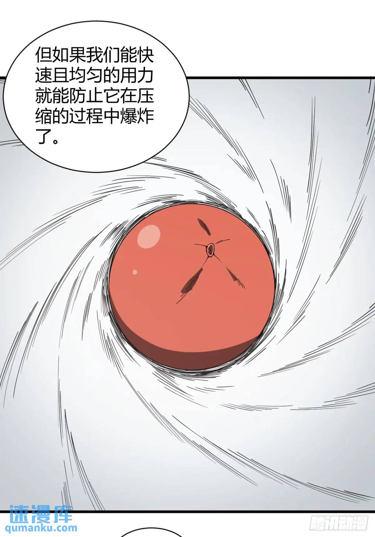《小心入魔》特殊训练 第15页