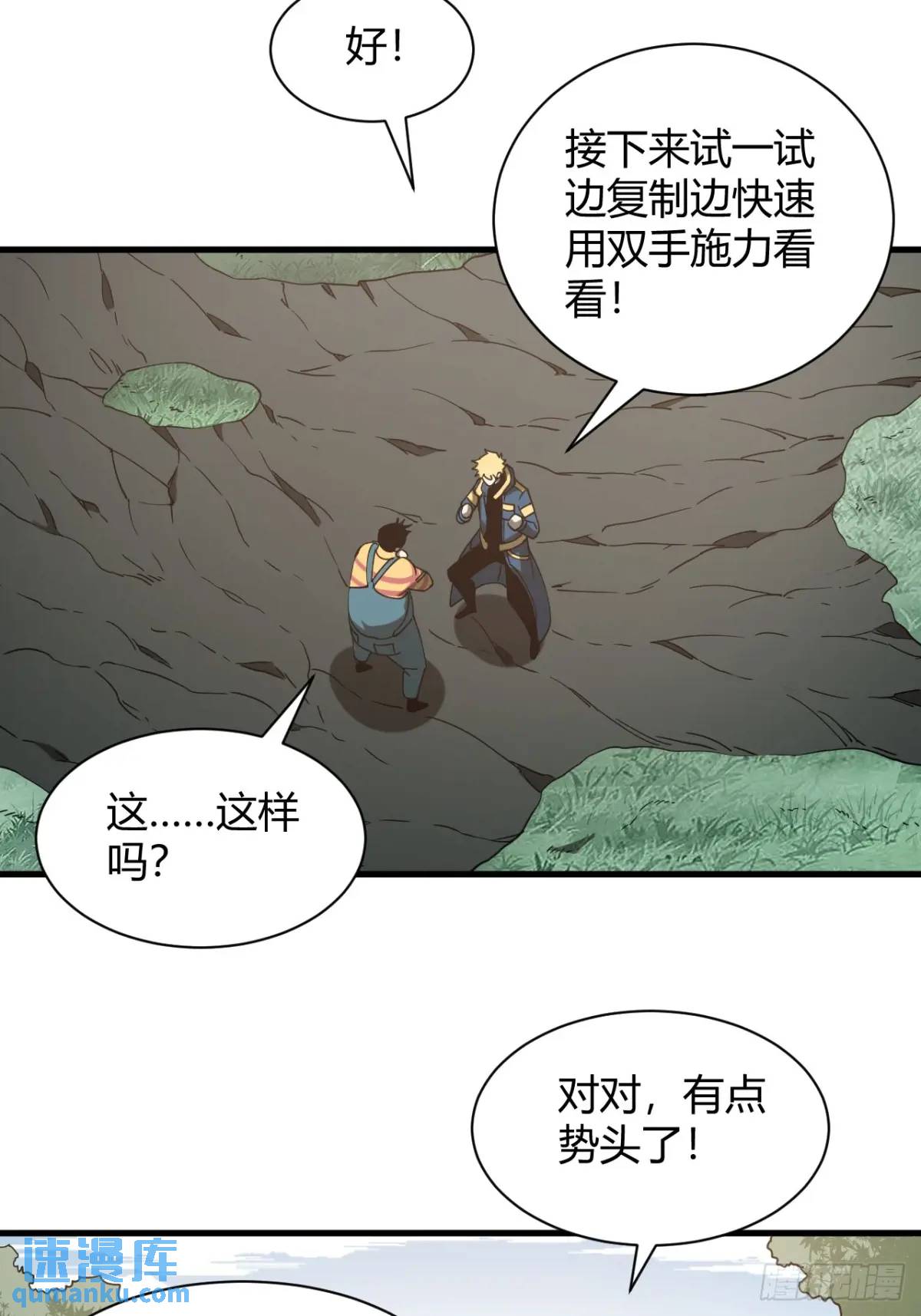 《小心入魔》特殊训练 第16页