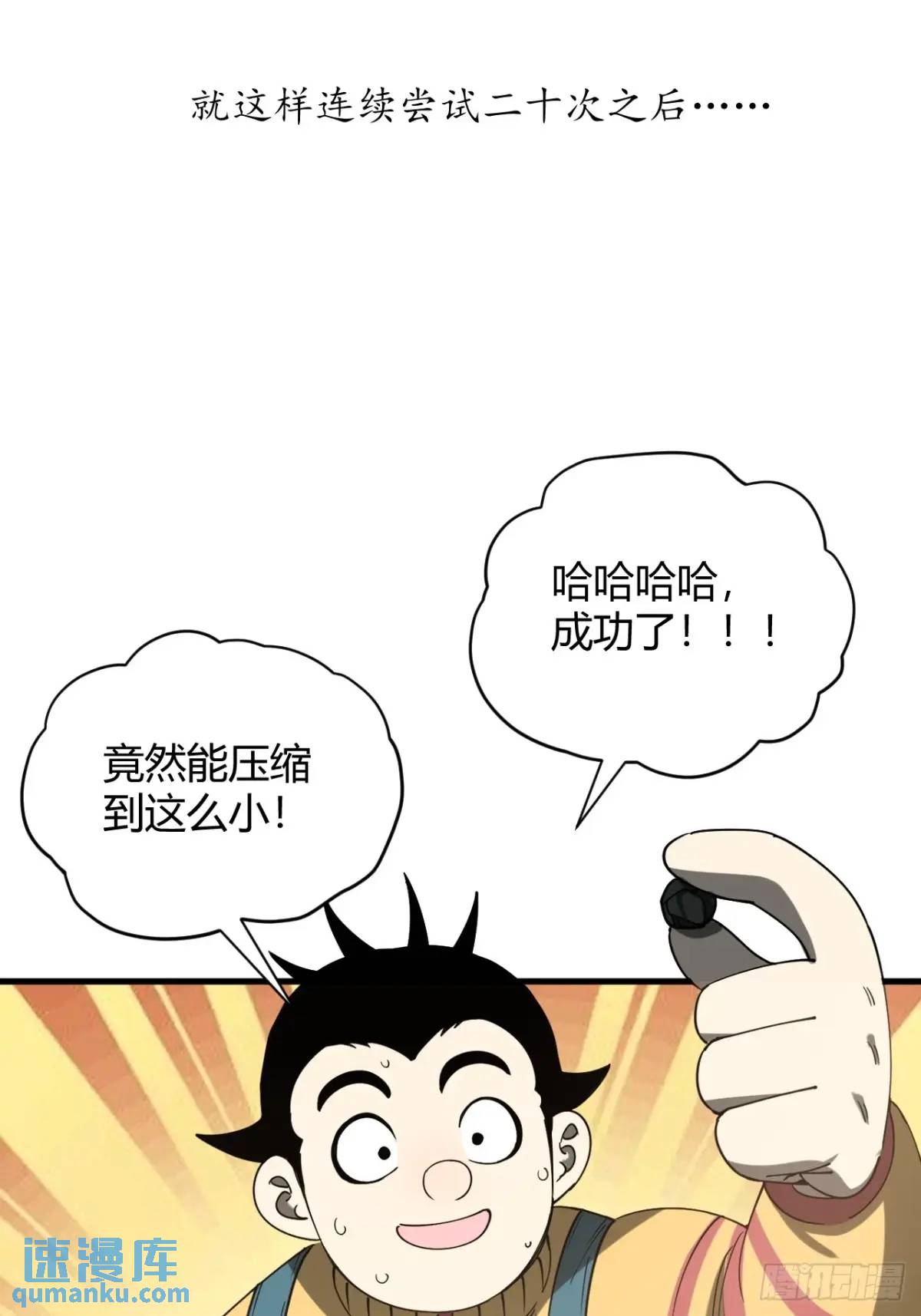 《小心入魔》特殊训练 第18页