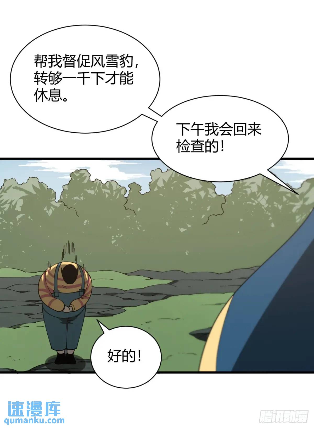《小心入魔》特殊训练 第28页