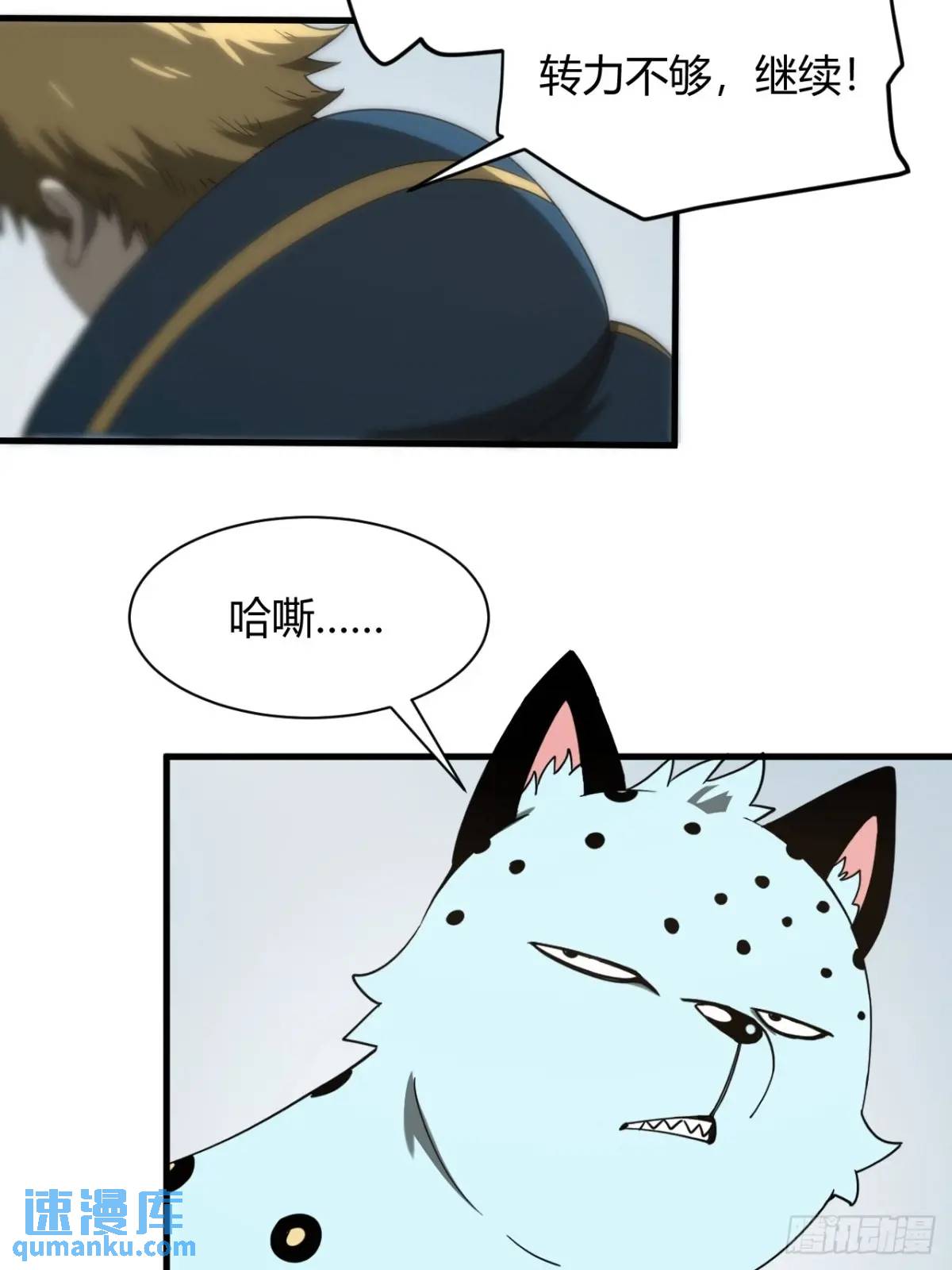 《小心入魔》特殊训练 第7页