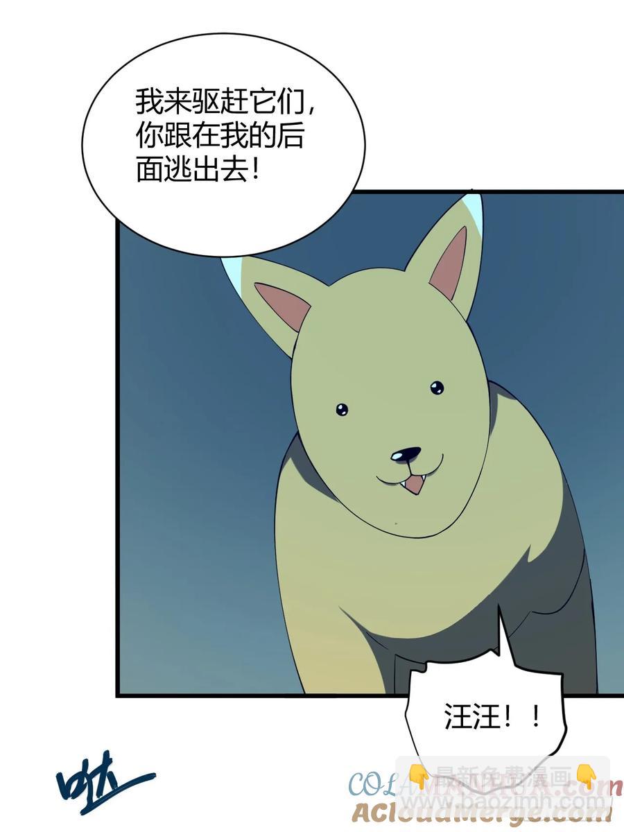 《小心入魔》小蕾消失 第17页