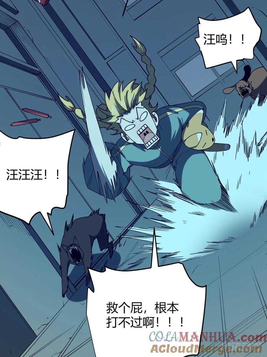 《小心入魔》小蕾消失 第19页