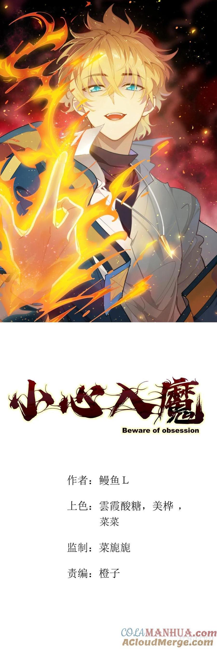 《小心入魔》小蕾消失 第1页