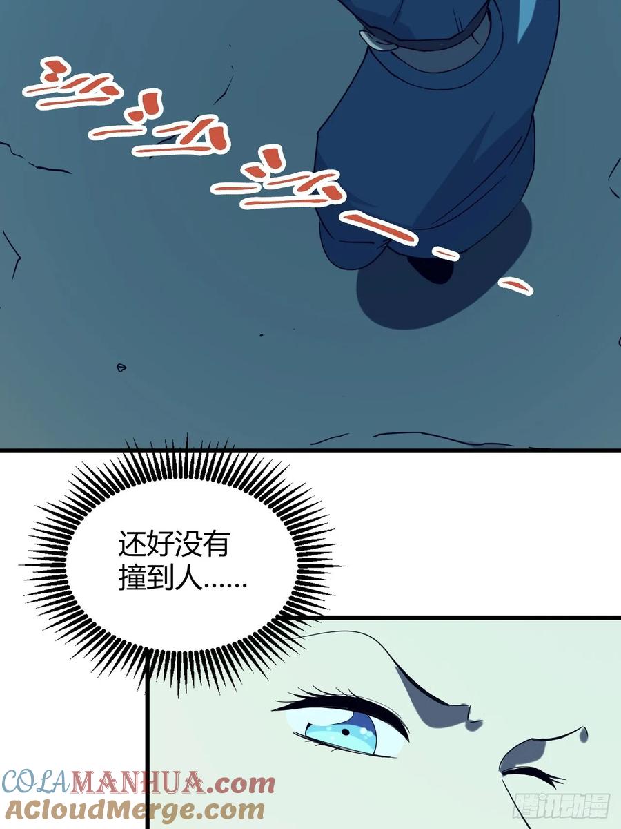 《小心入魔》小蕾消失 第25页