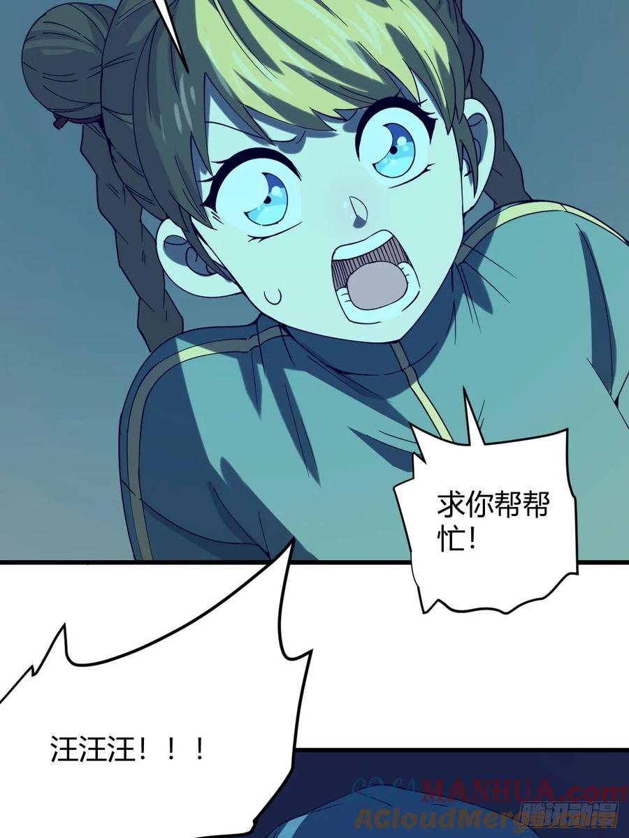《小心入魔》小蕾消失 第27页