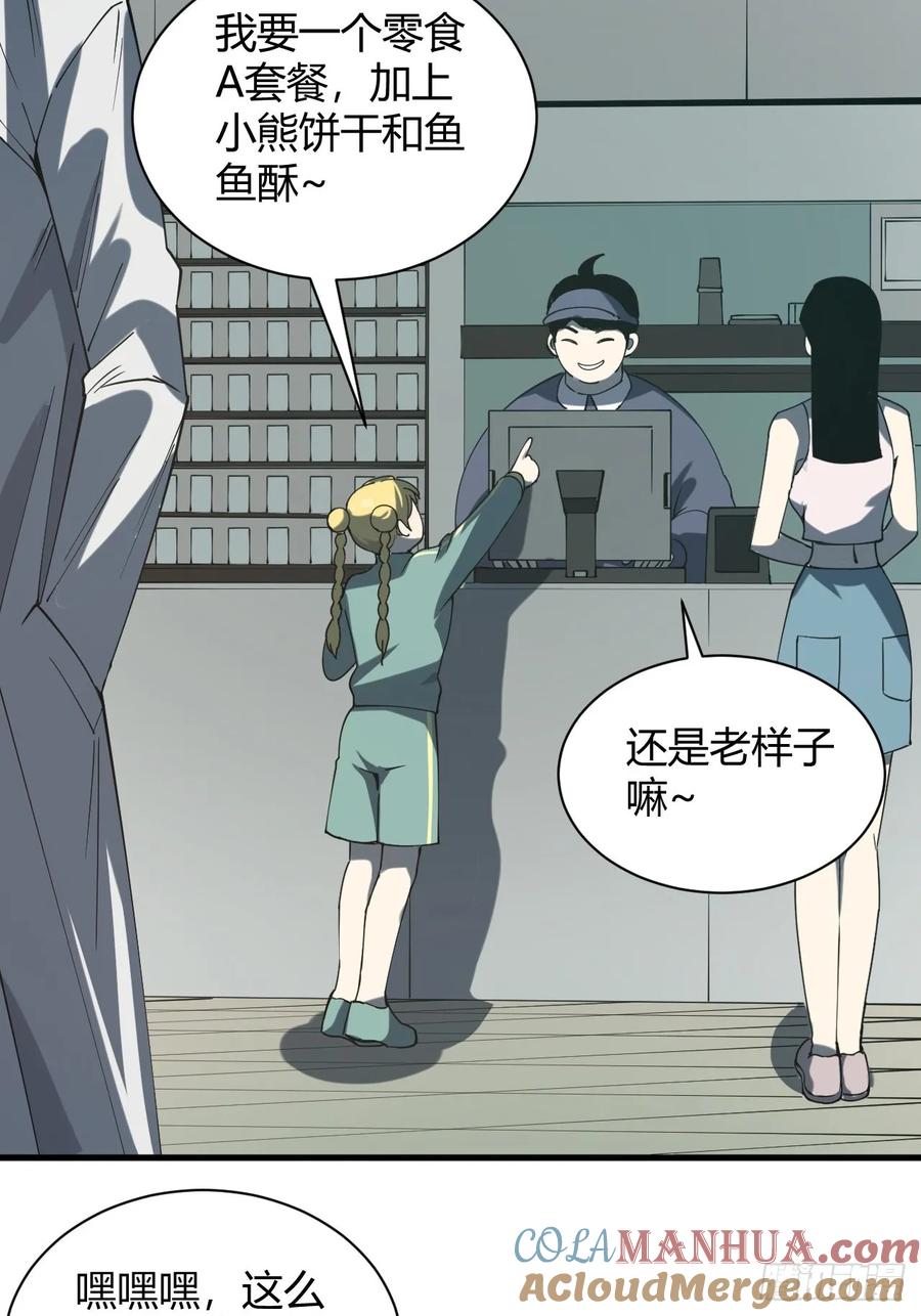 《小心入魔》小蕾消失 第3页