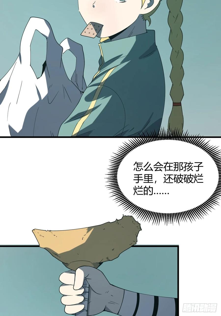 《小心入魔》小蕾消失 第6页