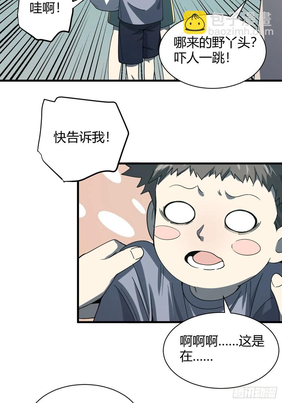 《小心入魔》小蕾消失 第8页