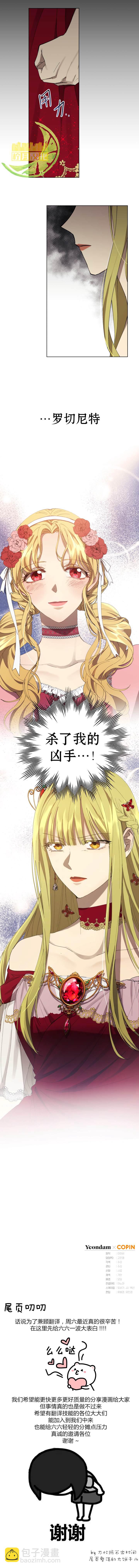 《皇女，给叛徒刻上印记》第6话 第6页