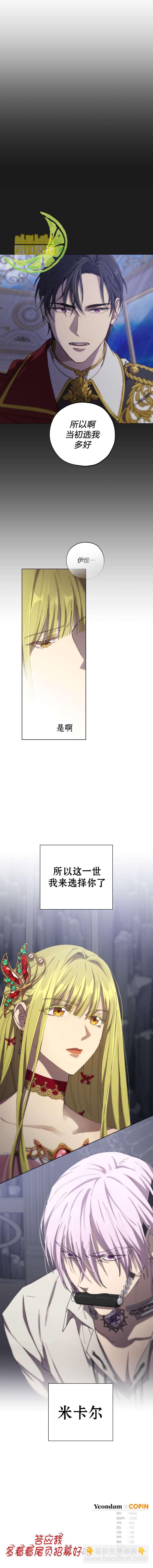 《皇女，给叛徒刻上印记》第9话 第7页