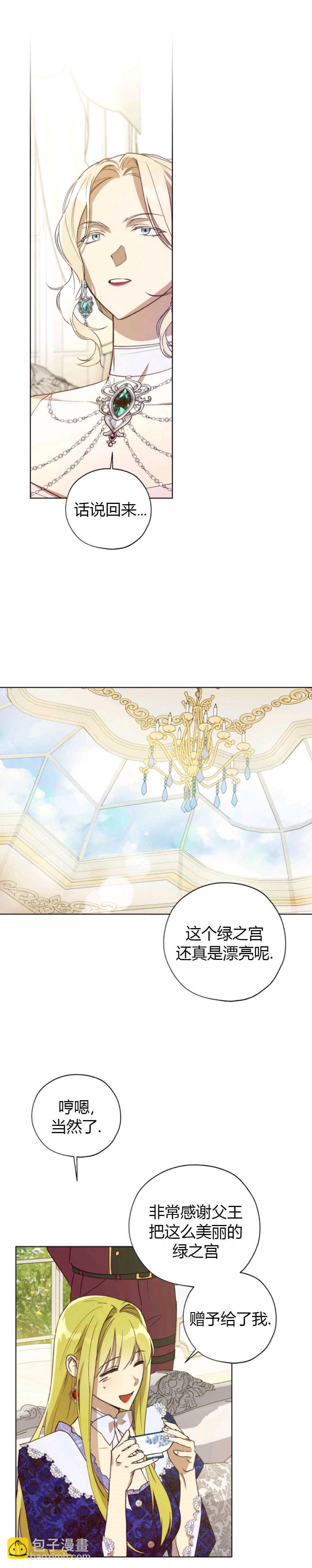 《皇女，给叛徒刻上印记》第27话 第11页