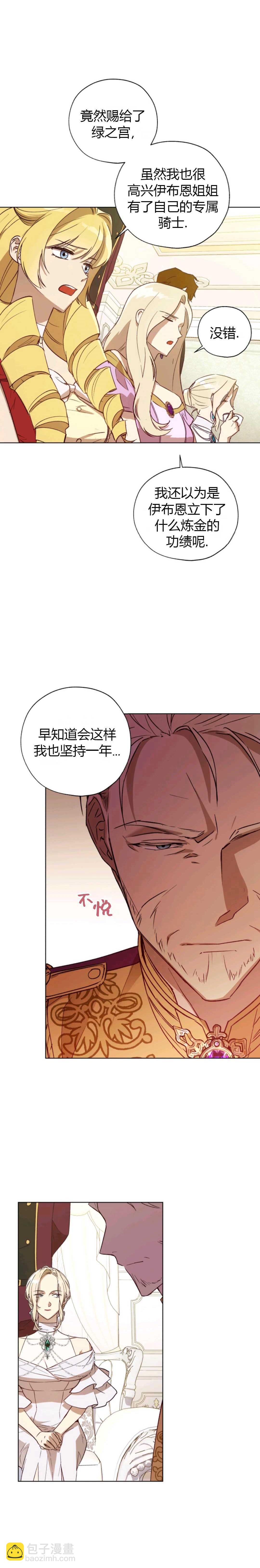 《皇女，给叛徒刻上印记》第27话 第13页