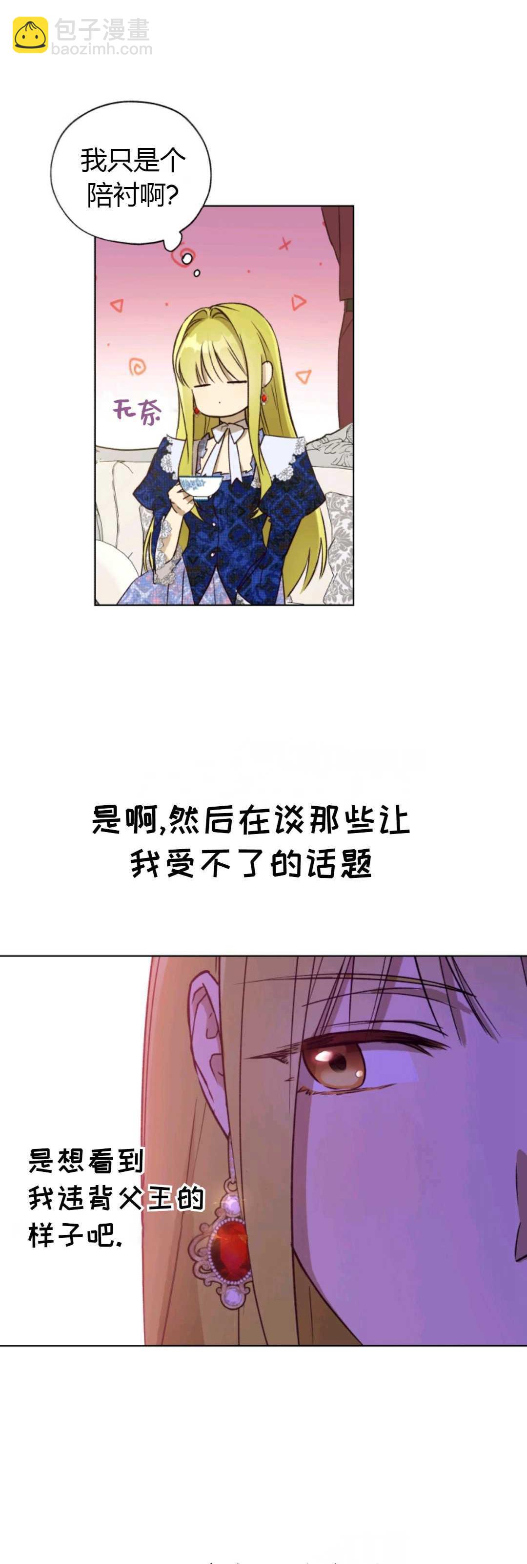 《皇女，给叛徒刻上印记》第27话 第17页