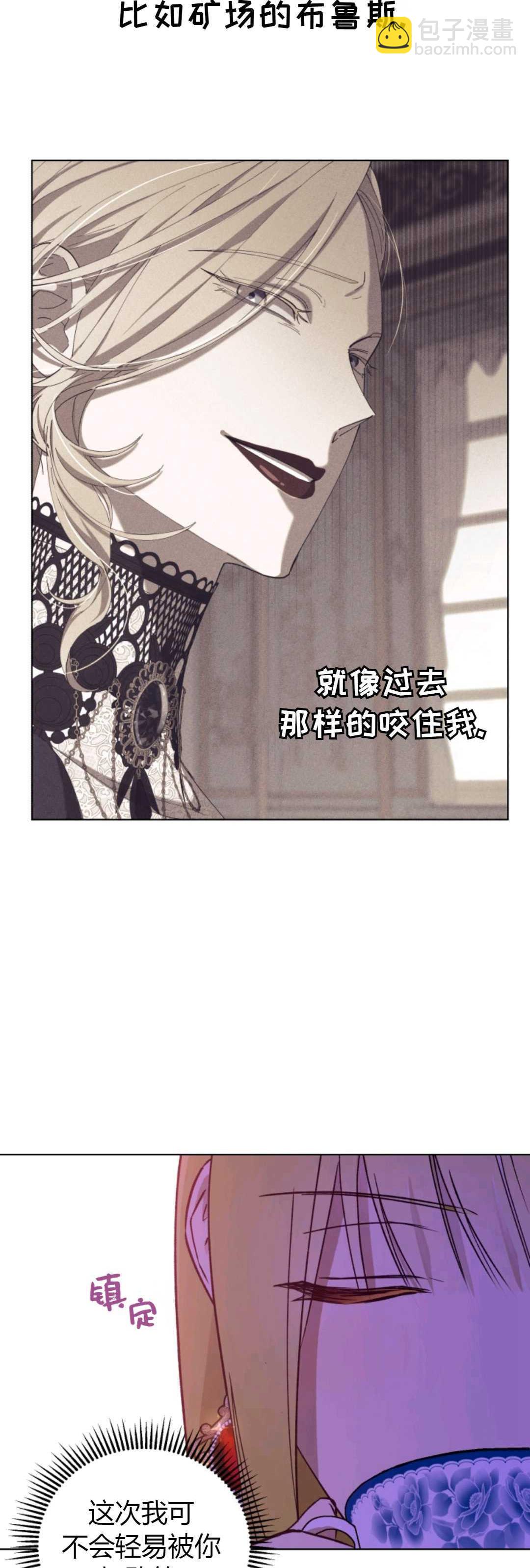 《皇女，给叛徒刻上印记》第27话 第18页