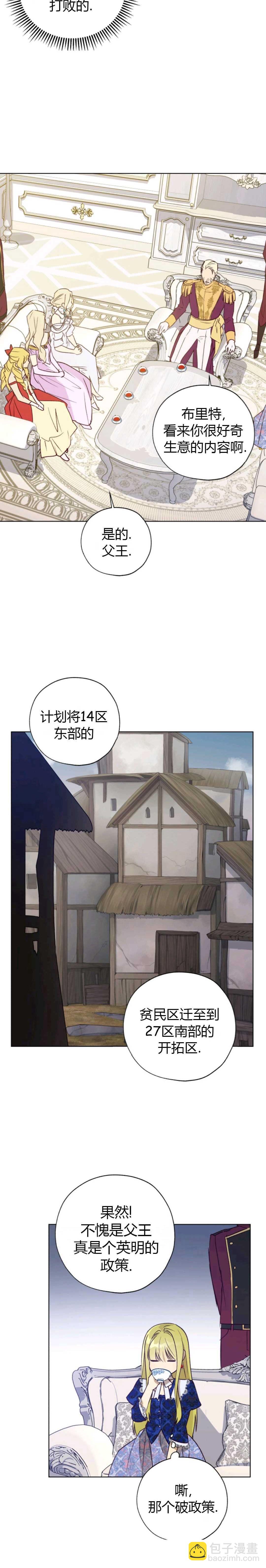 《皇女，给叛徒刻上印记》第27话 第19页