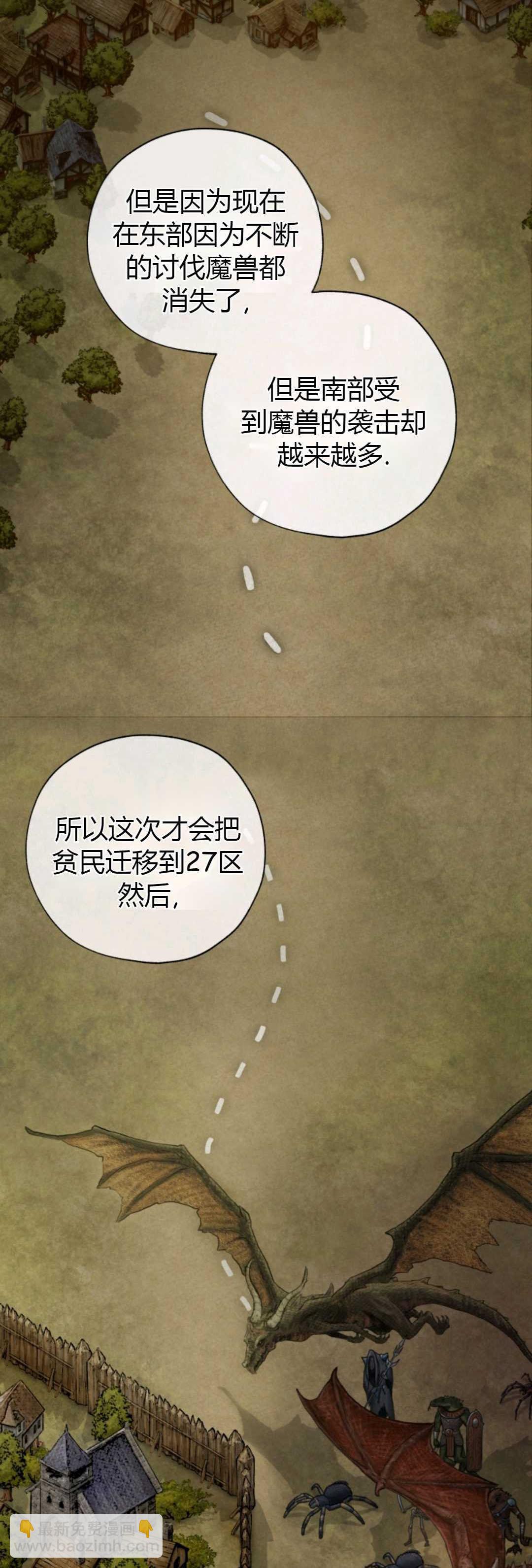 《皇女，给叛徒刻上印记》第27话 第21页