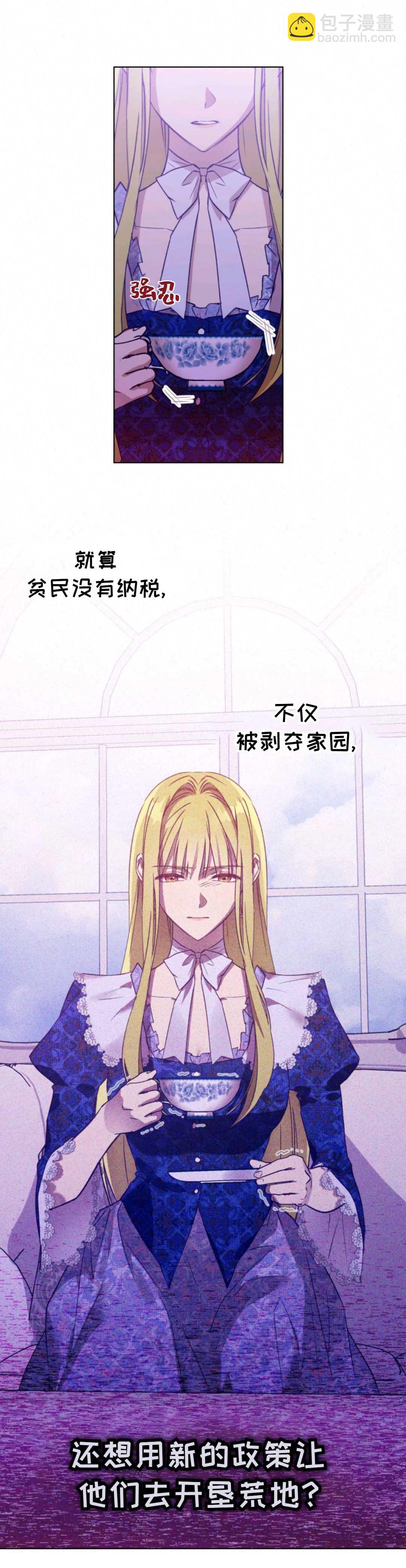《皇女，给叛徒刻上印记》第27话 第25页