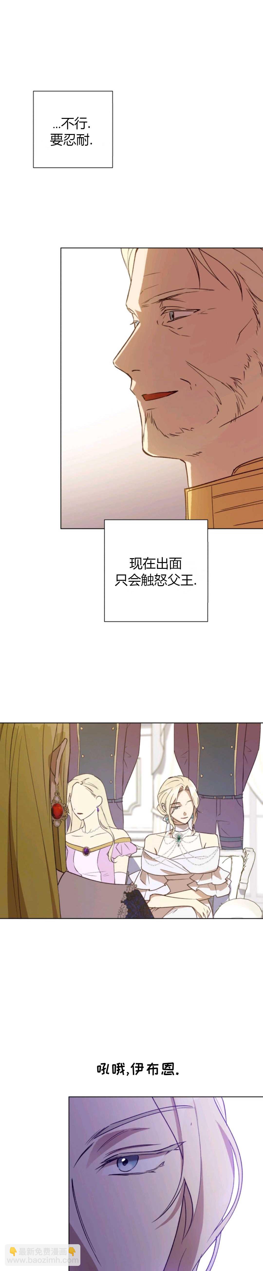 《皇女，给叛徒刻上印记》第27话 第26页