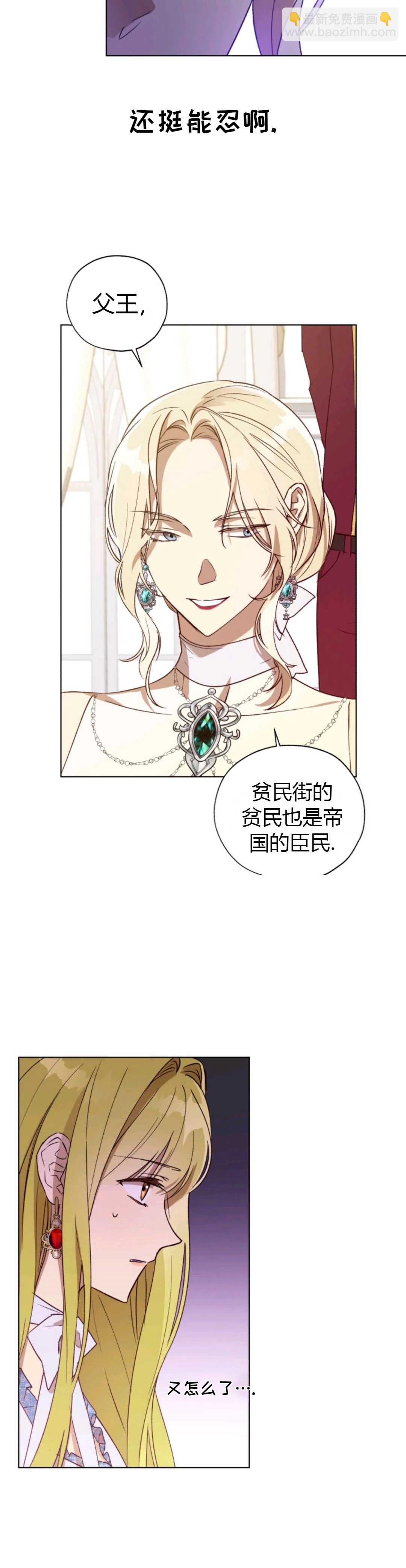 《皇女，给叛徒刻上印记》第27话 第27页