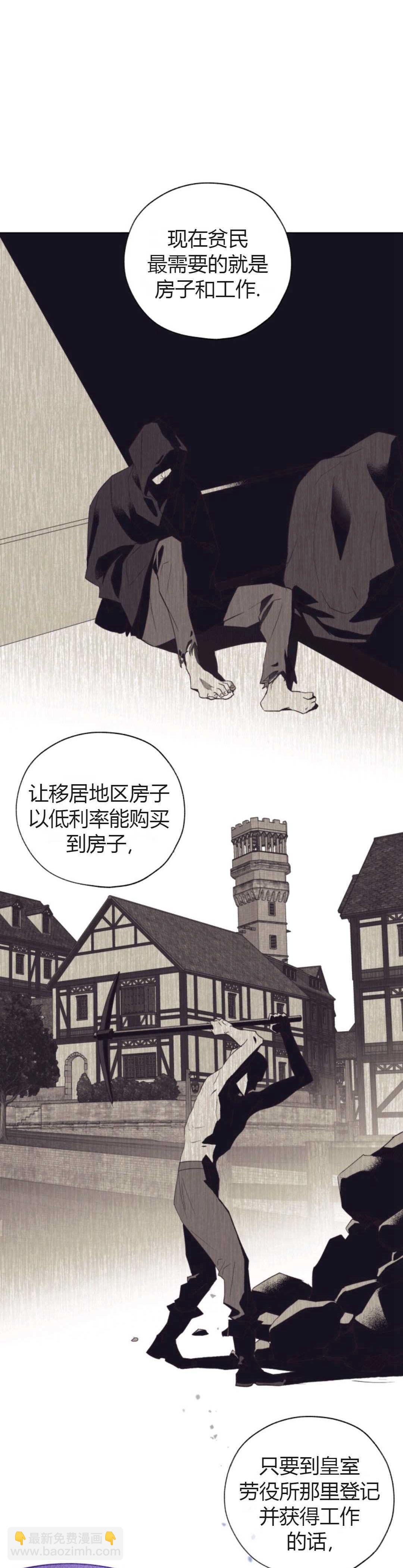 《皇女，给叛徒刻上印记》第27话 第29页