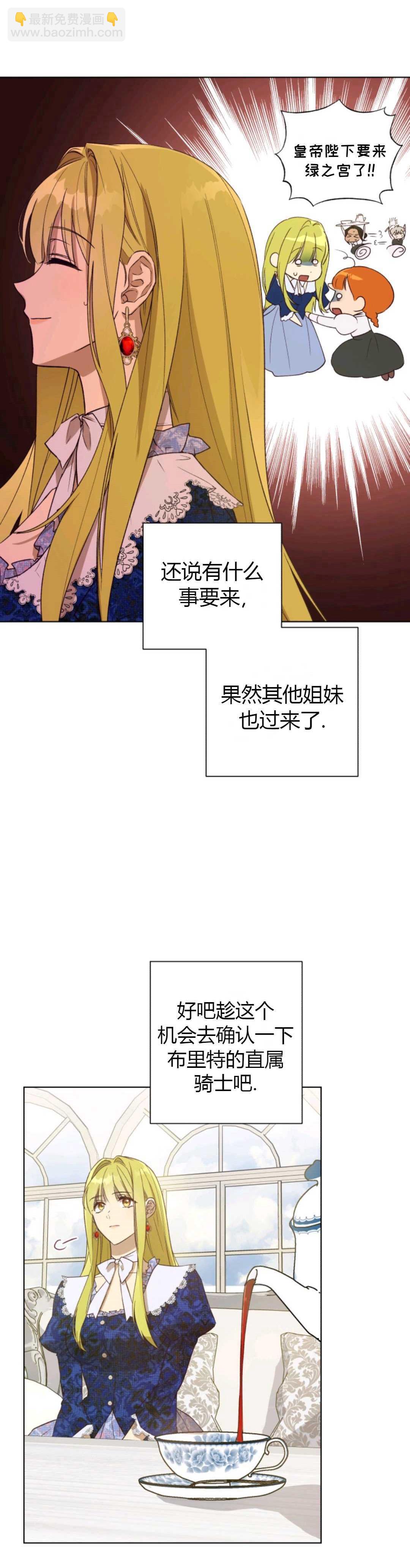 《皇女，给叛徒刻上印记》第27话 第2页