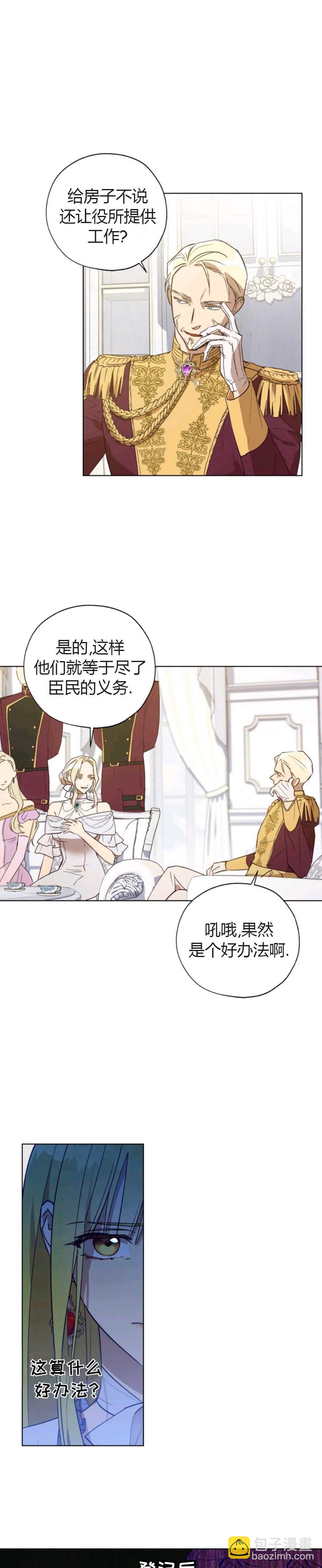 《皇女，给叛徒刻上印记》第27话 第31页