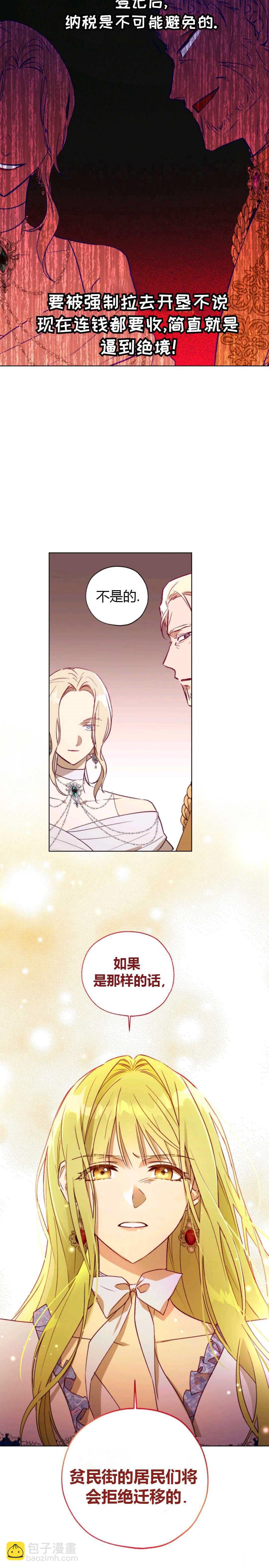 《皇女，给叛徒刻上印记》第27话 第32页