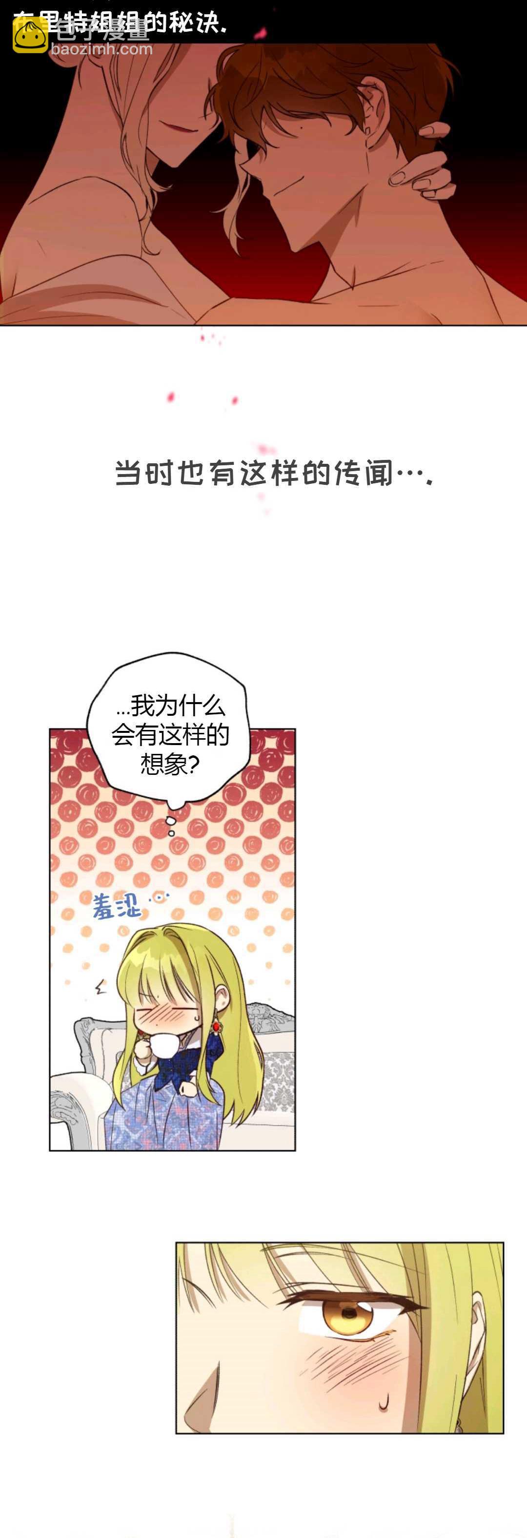 《皇女，给叛徒刻上印记》第27话 第5页