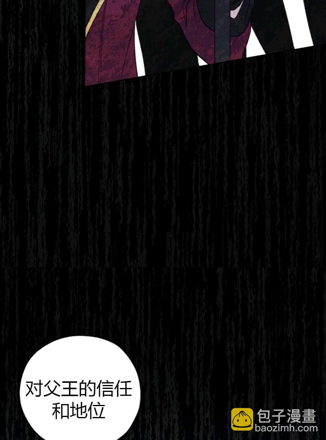 《皇女，给叛徒刻上印记》第28话 第14页