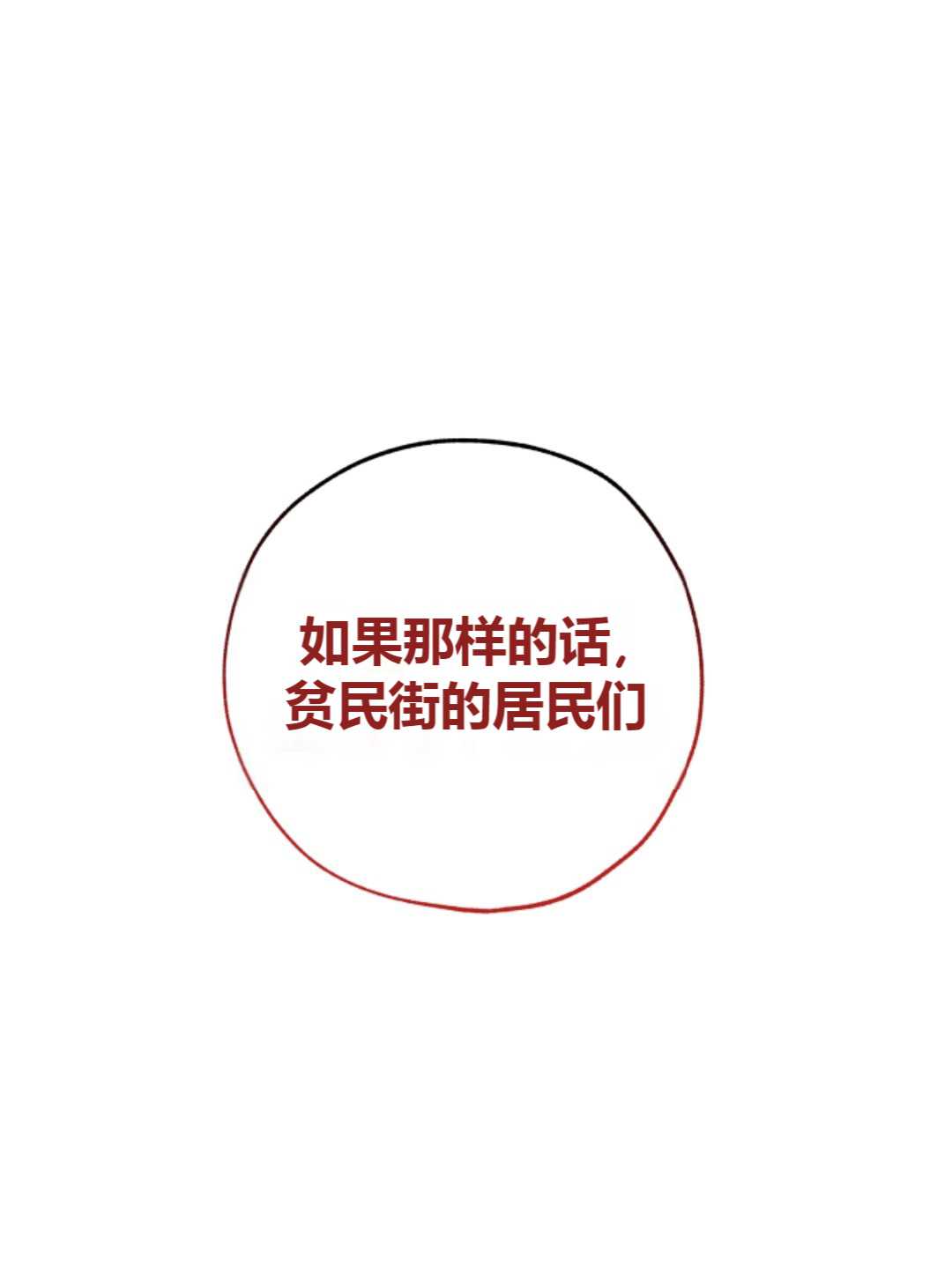 《皇女，给叛徒刻上印记》第28话 第1页