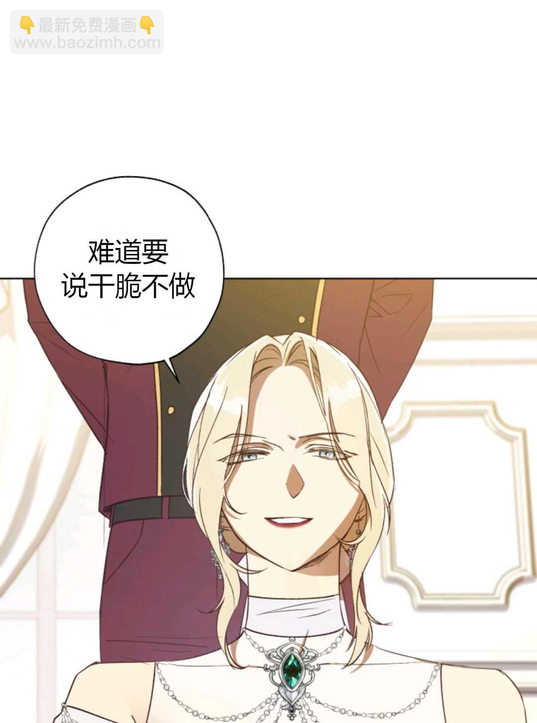 《皇女，给叛徒刻上印记》第28话 第24页