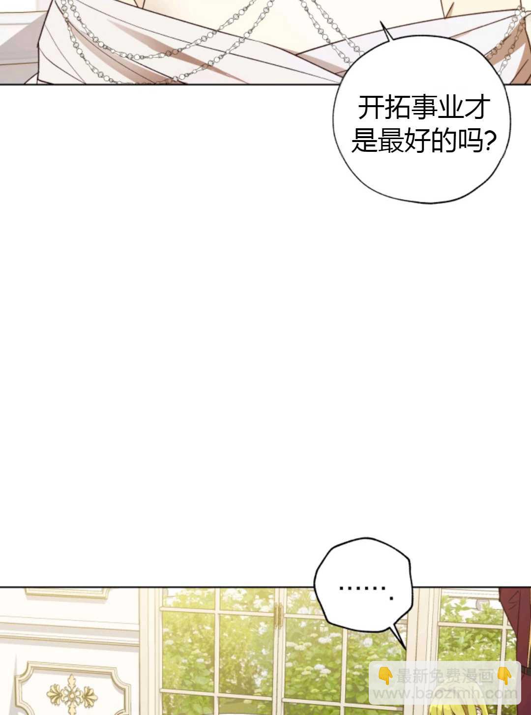 《皇女，给叛徒刻上印记》第28话 第25页