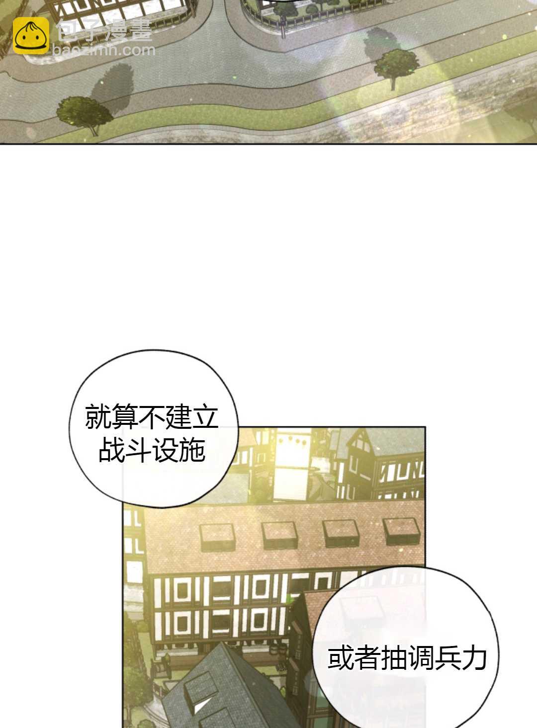 《皇女，给叛徒刻上印记》第28话 第34页