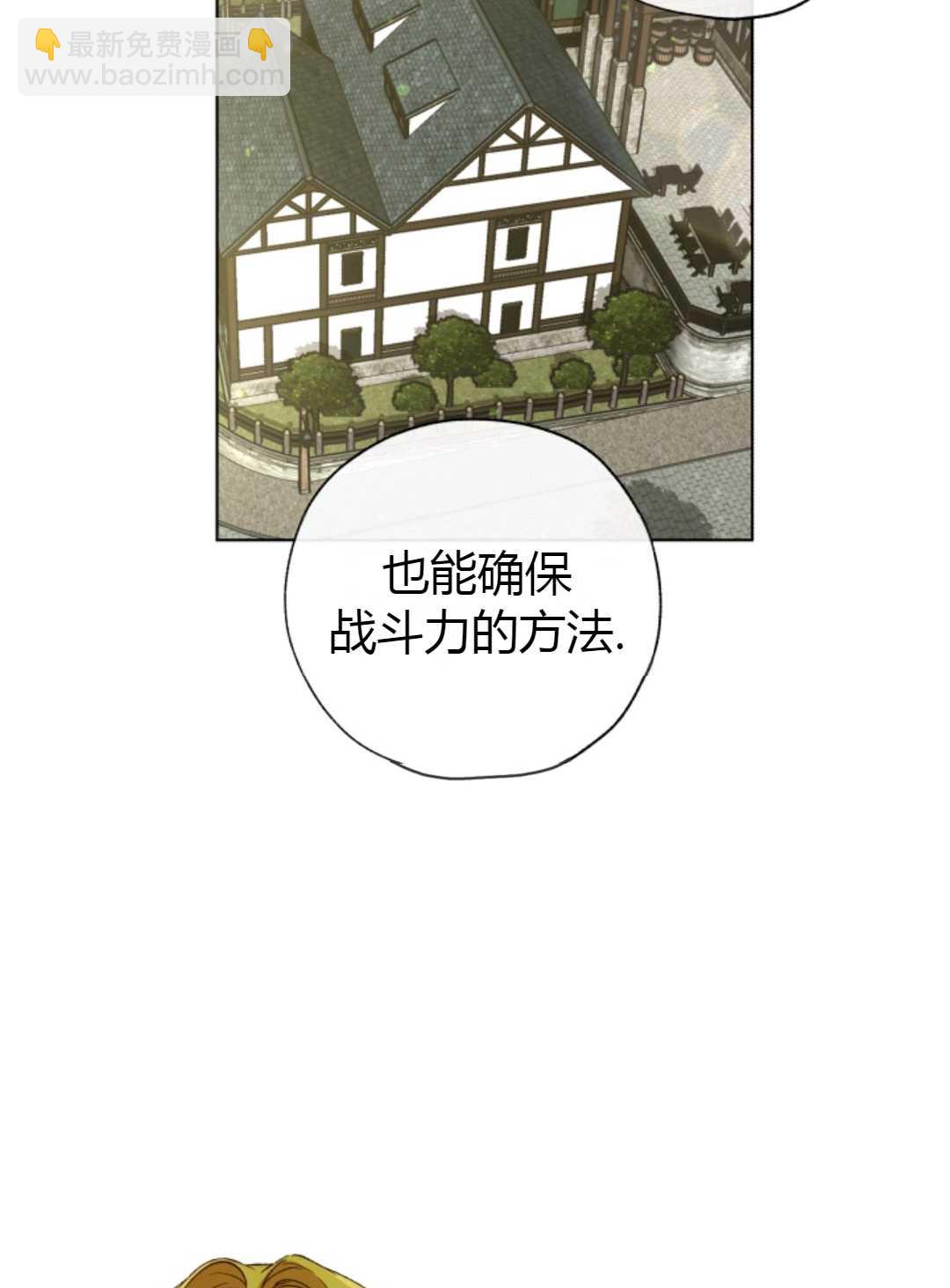 《皇女，给叛徒刻上印记》第28话 第35页