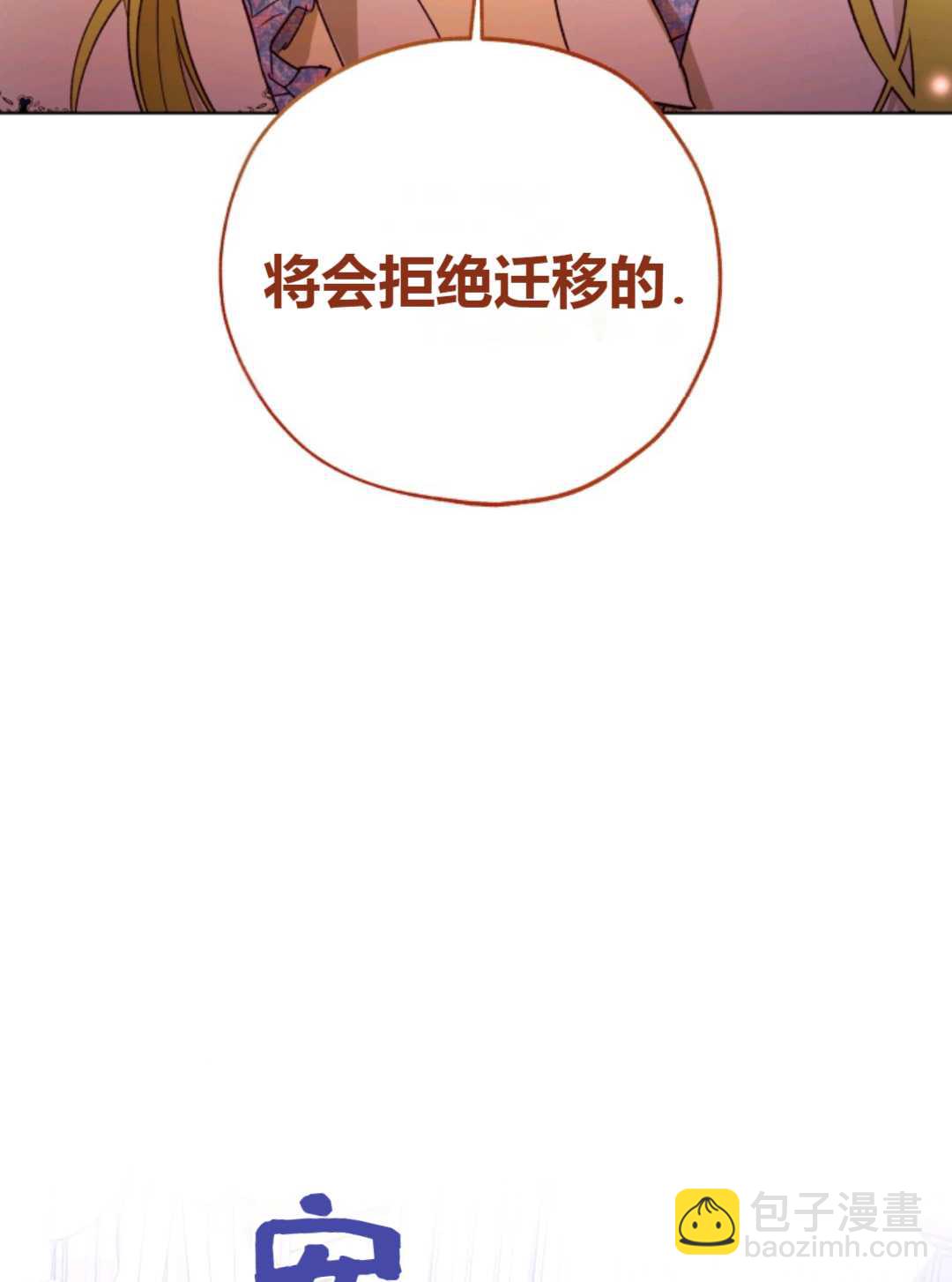 《皇女，给叛徒刻上印记》第28话 第3页