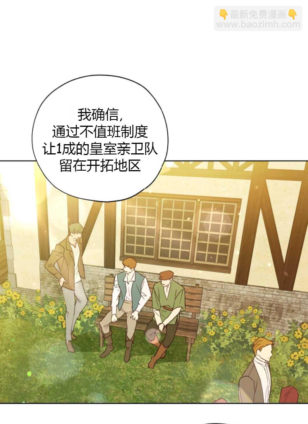 《皇女，给叛徒刻上印记》第28话 第41页