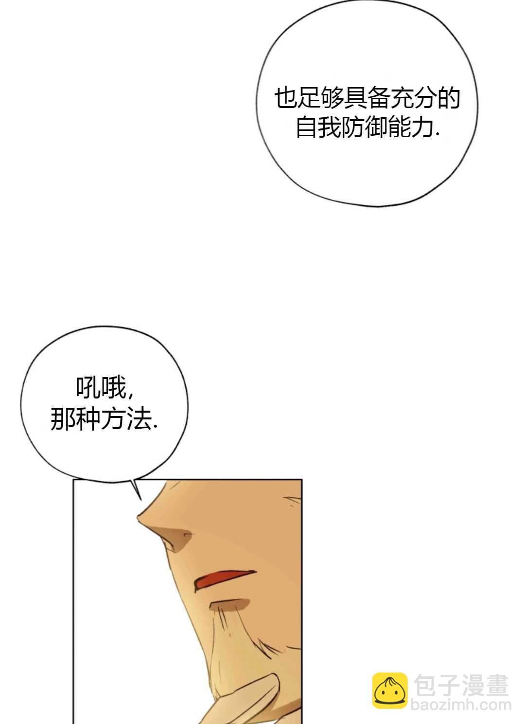 《皇女，给叛徒刻上印记》第28话 第42页