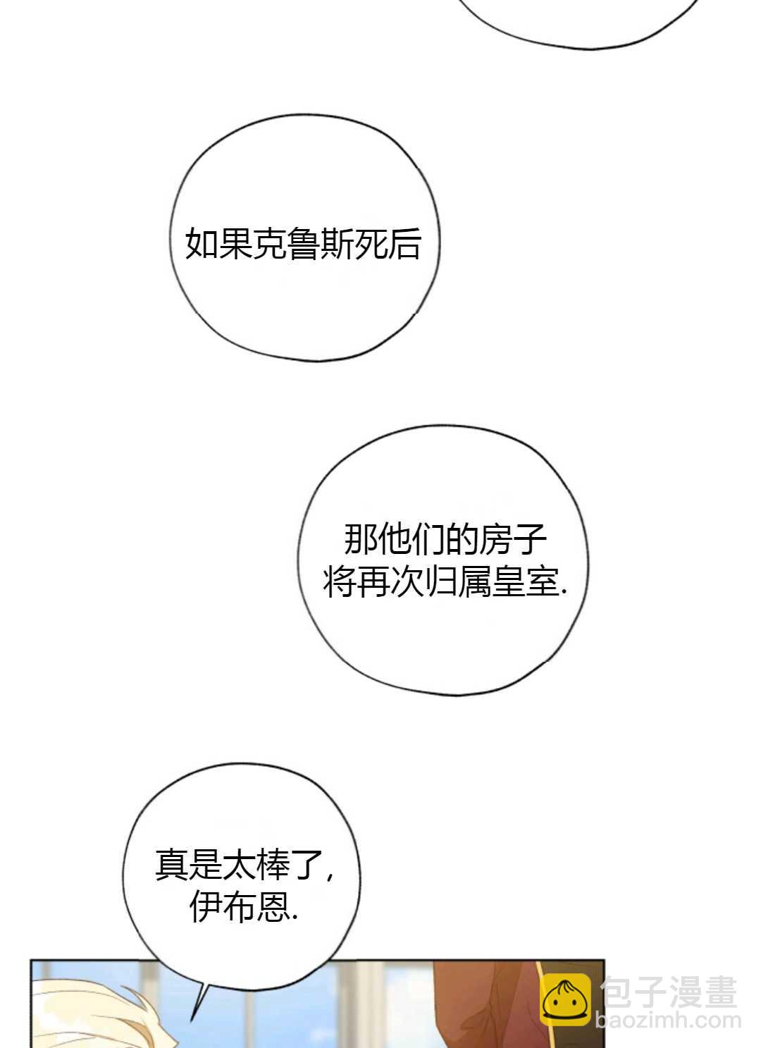 《皇女，给叛徒刻上印记》第28话 第47页