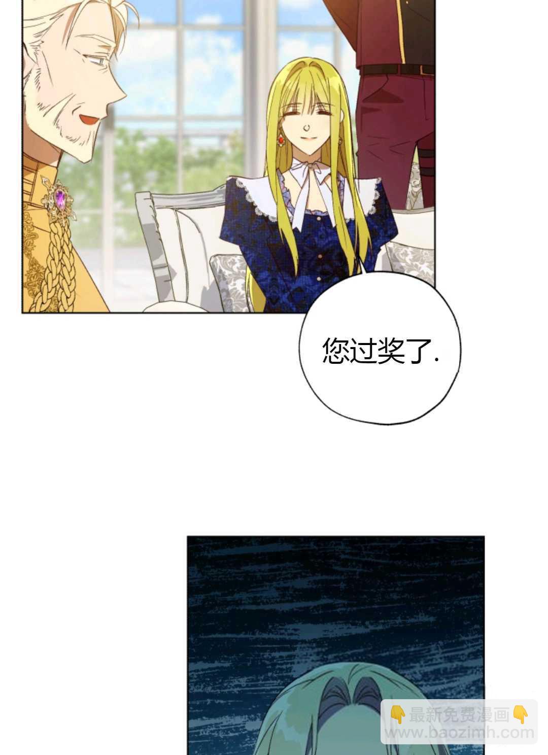 《皇女，给叛徒刻上印记》第28话 第48页