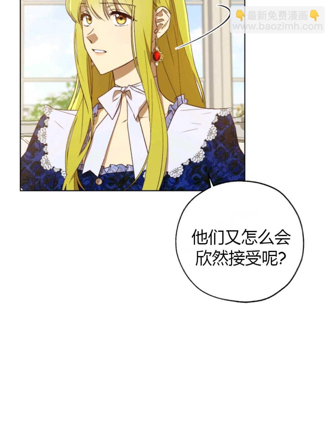 《皇女，给叛徒刻上印记》第28话 第8页