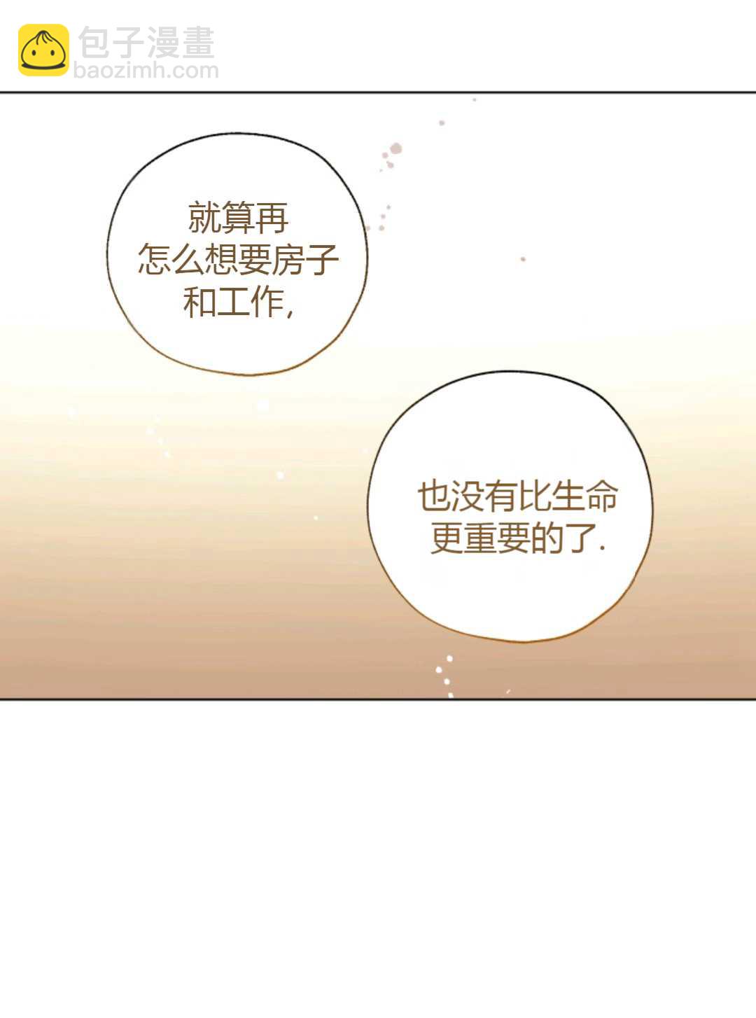 《皇女，给叛徒刻上印记》第28话 第9页