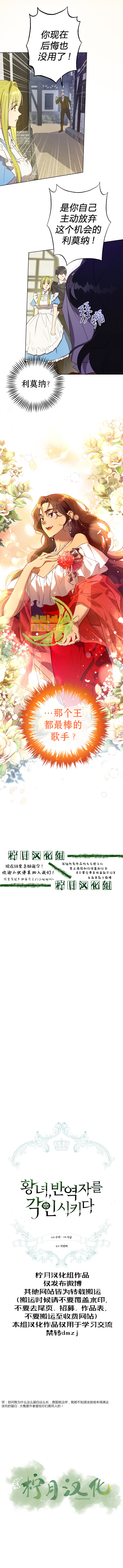 《皇女，给叛徒刻上印记》第30话 第2页