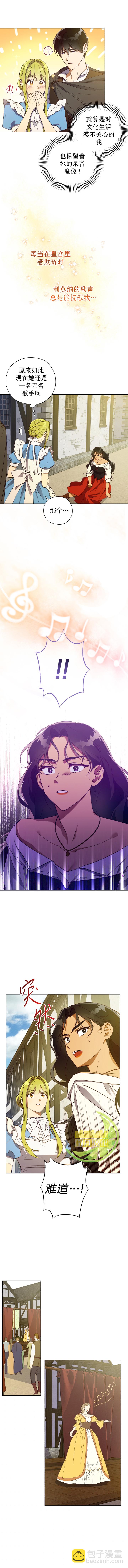 《皇女，给叛徒刻上印记》第30话 第3页
