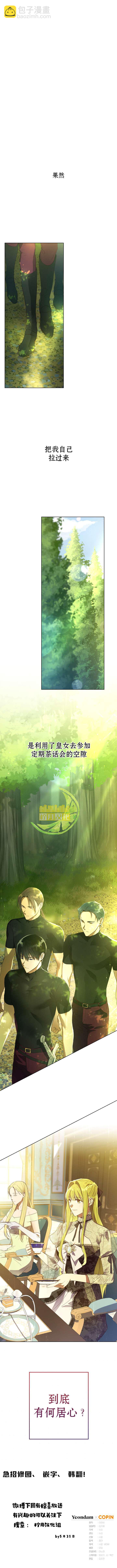 《皇女，给叛徒刻上印记》第32话 第12页