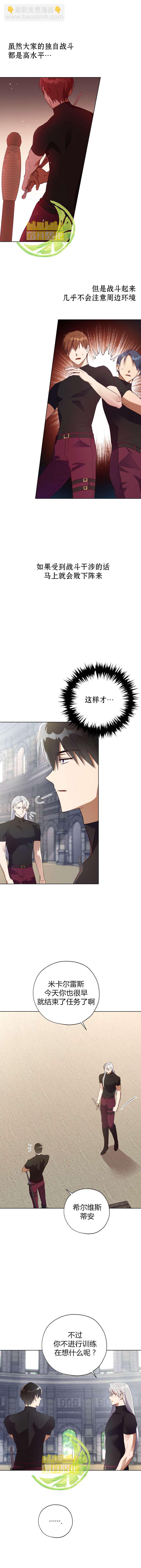 《皇女，给叛徒刻上印记》第32话 第7页