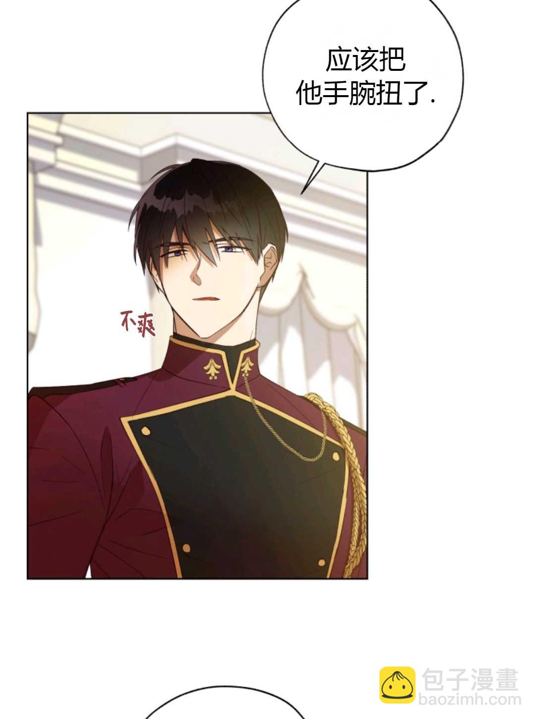 《皇女，给叛徒刻上印记》第29话 第12页
