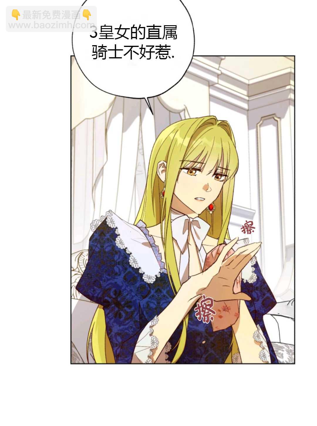 《皇女，给叛徒刻上印记》第29话 第13页