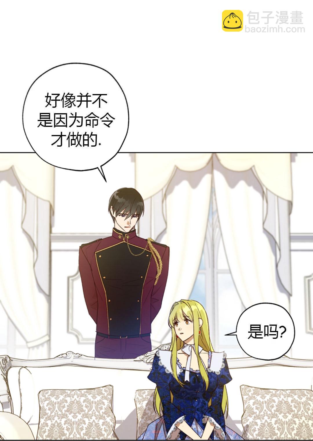 《皇女，给叛徒刻上印记》第29话 第14页