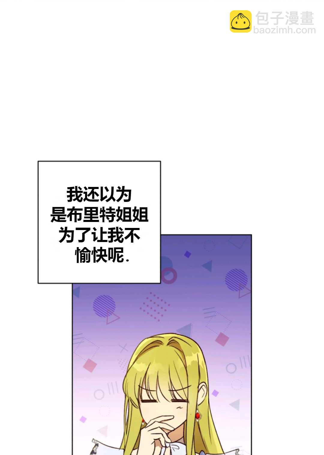 《皇女，给叛徒刻上印记》第29话 第15页